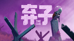 从废土到高尔夫，这款《弃子 The Cub》让我痴迷不已！中文版下载