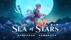 星之海Sea of Stars|本体+1.0.47140升补|官方中文原版下载