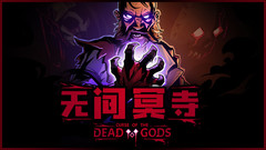 无间冥寺 Curse O The Dead Gods|本体+1.0.0.5升补|NSZ|官方中文原版下载